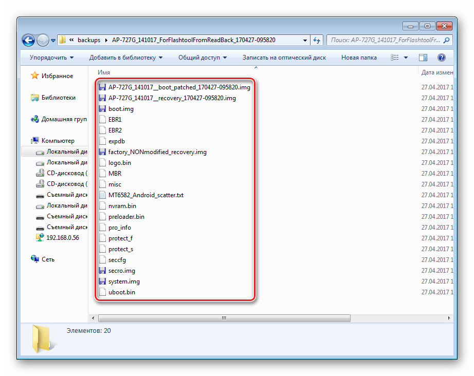 backupSP FT MTK-MtkDroidTools-Результат резервного копирования